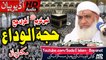 Shiekh ul Hadees Molana Muhammada IDrees sahb Audio Bayan - Hujjat ul wida - مولانا محمد ادریس صاحب