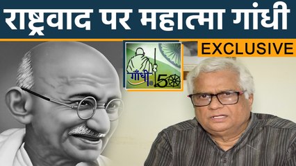 Gandhi Jayanti: Nationalism पर क्या सोच रखते थे Mahatma Gandhi, जानिए | वनइंडिया हिंदी