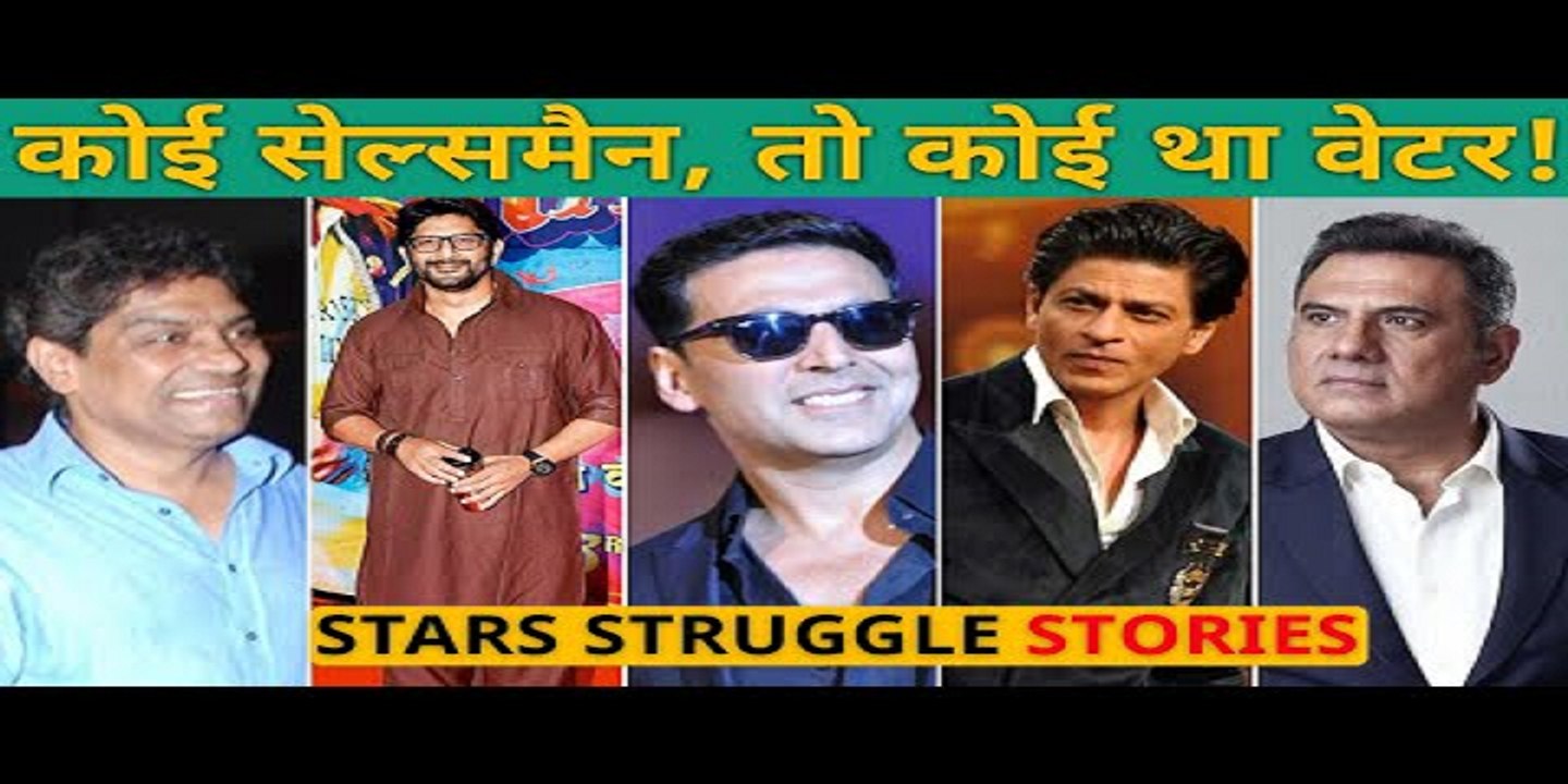 Inspiring Struggle Stories of Bollywood Superstars - Shahrukh Khan - Akshay Kumar - Johny Lever - (1)