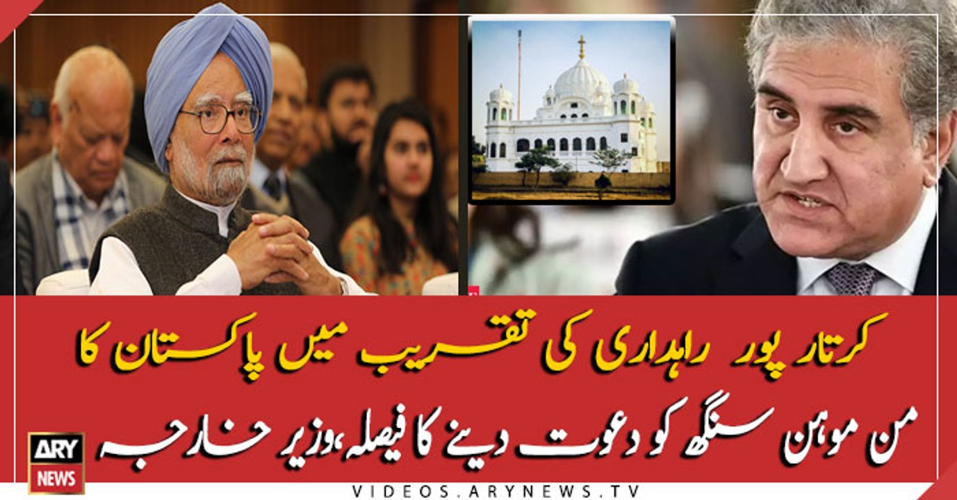 Pakistan decides to invite former PM India Man Mohan Singh in the inauguration ceremony of Kartarpur corridor