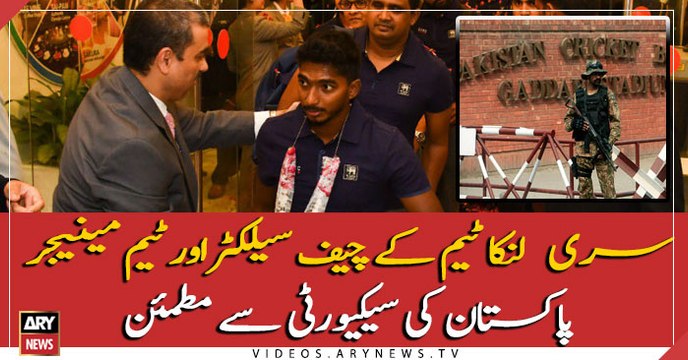 Presidential Level Security Greets Sri Lankan Team in Pakistan