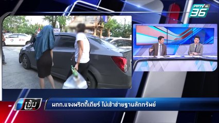 ผกก.บางบัวทอง แจง “พริตตี้เดียร์” อาจไม่เข้าข่ายลักทรัพย์ | เข้มข่าวค่ำ