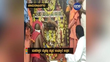 ಮಲೆ ಮಹಾದೇಶ್ವರನ ಬೆಟ್ಟದಲ್ಲಿ ನವರಾತ್ರಿ ಸಂಭ್ರಮ