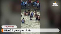 गंभीर नदी मे नहाने गए युवक की डूबने से मौत, 2 घंटे बाद नदी से बाहर निकाला शव