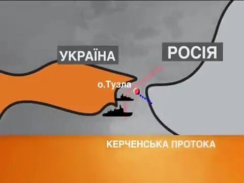 29.9.2003 - росіяни почали будівництво дамби з метою приєднання українського острова Тузла до Росії.