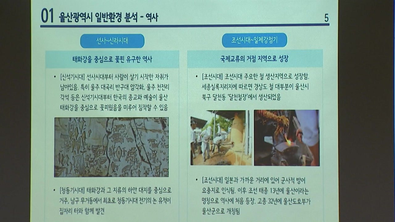 [울산] 울산, 축제 육성 방안 용역보고회 열어 / YTN