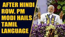 PM Modi at IIT-Madras event says Tamil is Echoing in US |OneIndia News