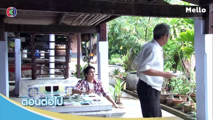 นายยิ้มมะยมหวาน ตอนต่อไป EP.29 | 01-10-62 | Ch3Thailand