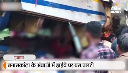 अंबाजी के त्रिशूलिया घाट पर बस पलटी; 21 की मौत, 30 घायल