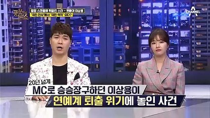 심장병 어린이 후원금을 횡령했다?! 국민 천사에서 국민 역적된 뽀빠이 이상용!