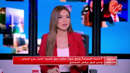 د. نوران فؤاد أستاذ علم الاجتماع تشرح مخاوف المرأة من عملية اختيار نوع المولود