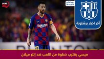 ملخص اخبار برشلونة لتاريخ 30 9 2019