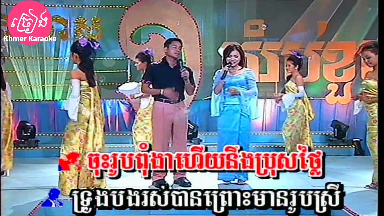 ជិះទូកតាមស្ទឹងសង្កែ ភ្លេងសុទ្ធ Jis touk tam sterng songke Karaoke