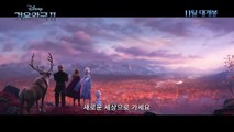 영화 겨울왕국 2 (Frozen 2, 2019) 숨겨진 세상 예고편 - 한글 자막