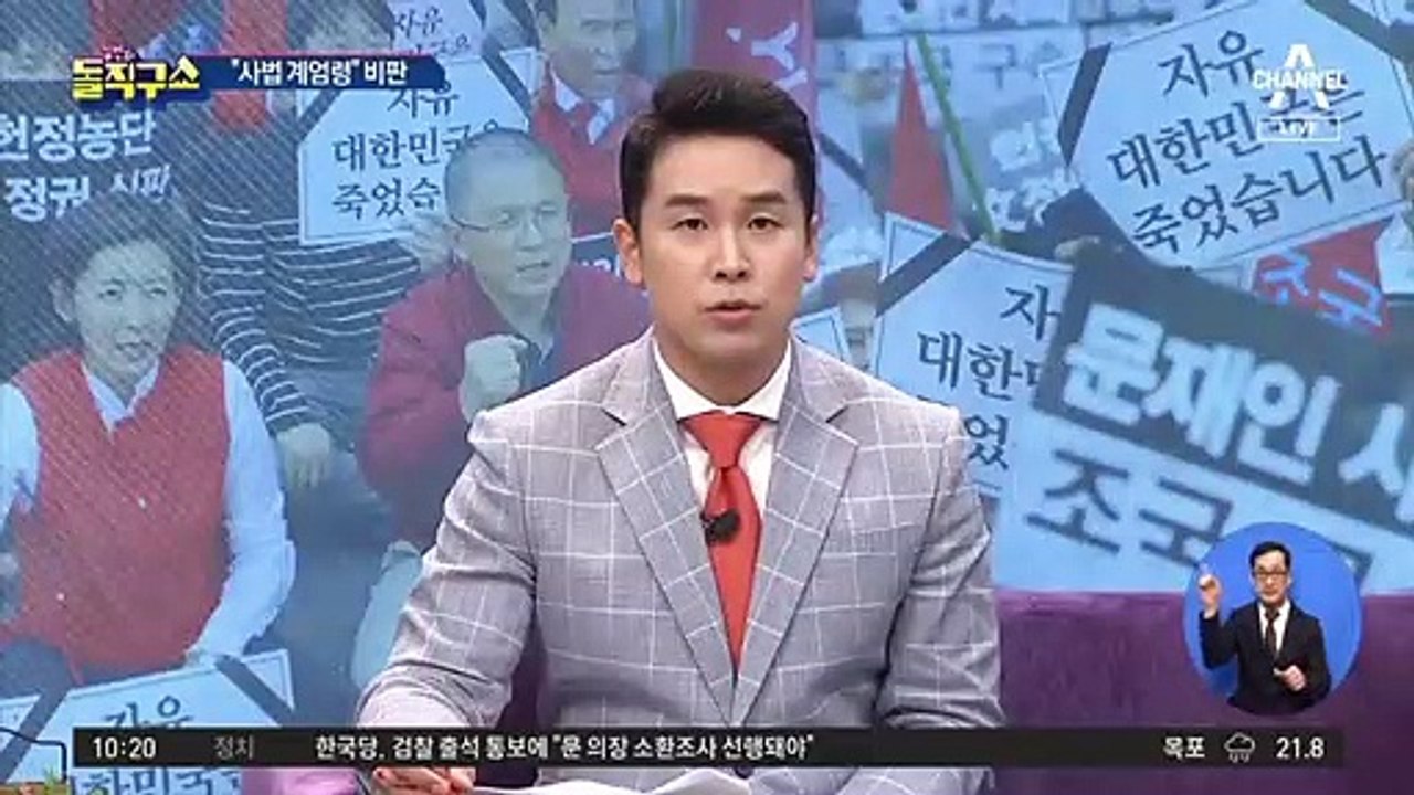 檢, ‘패트 충돌’ 한국당 의원 20명 소환통보