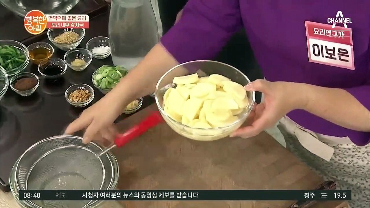이보은 요리연구가의 보약 밥상 [보리새우 감자국]으로 ☆면역력 충전☆