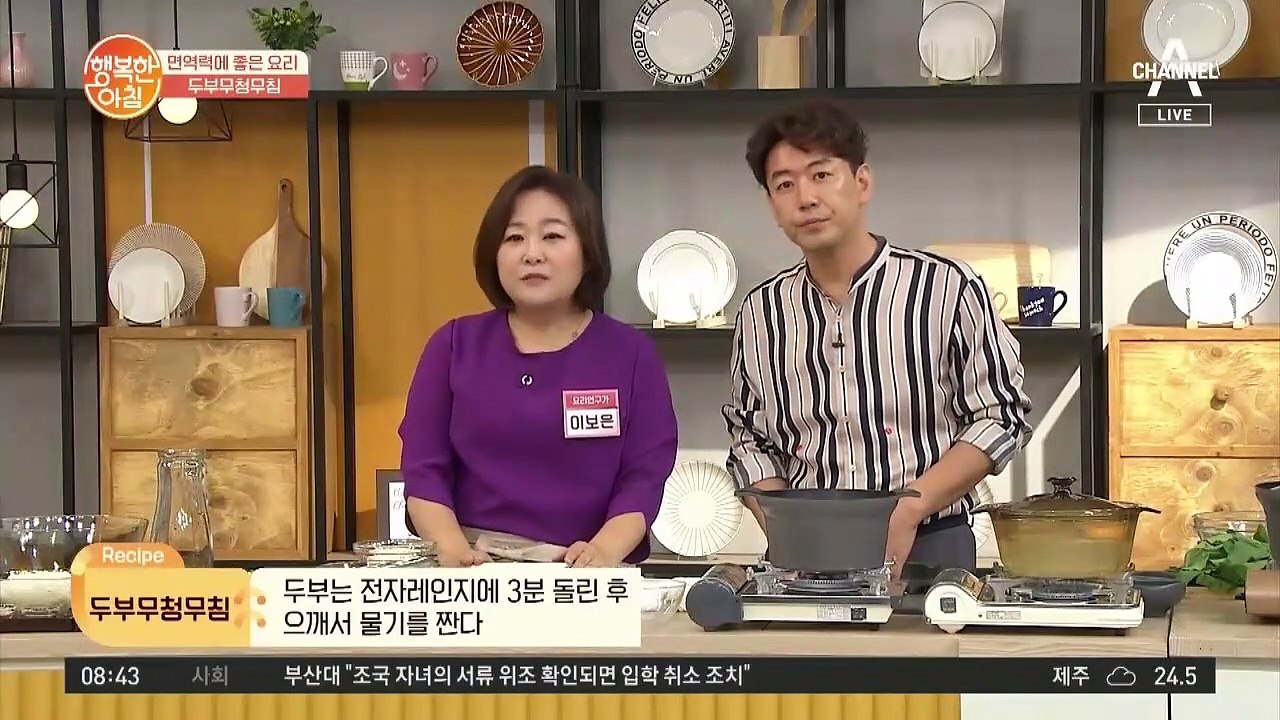 면역력에 좋은 '두부무청무침' 만들기! 당뇨 환자에게 좋은 혈당 조절 밥상