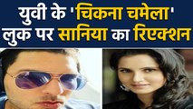 Sania Mirza trolls Yuvraj Singh on his new Chikna Chamela look | वनइंडिया हिंदी