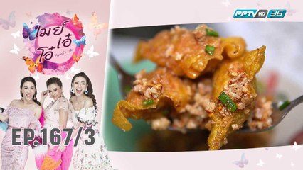 เมย์ เอ๋ โอ๋ Mama’s talk | เที่ยงนี้กินอะไร “ก๋วยเตี๋ยวตรอกโรงหมู | 1 ต.ค. 62 (3/3)