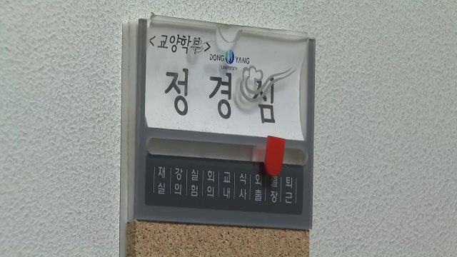 건강 고려 고민 빠진 검찰...정경심 교수 '비공개 소환' 검토 / YTN