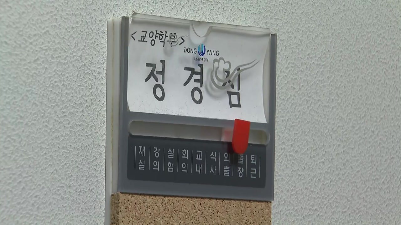 "건강 고려" 고민 빠진 검찰...정경심 교수 '비공개 소환' 검토 / YTN