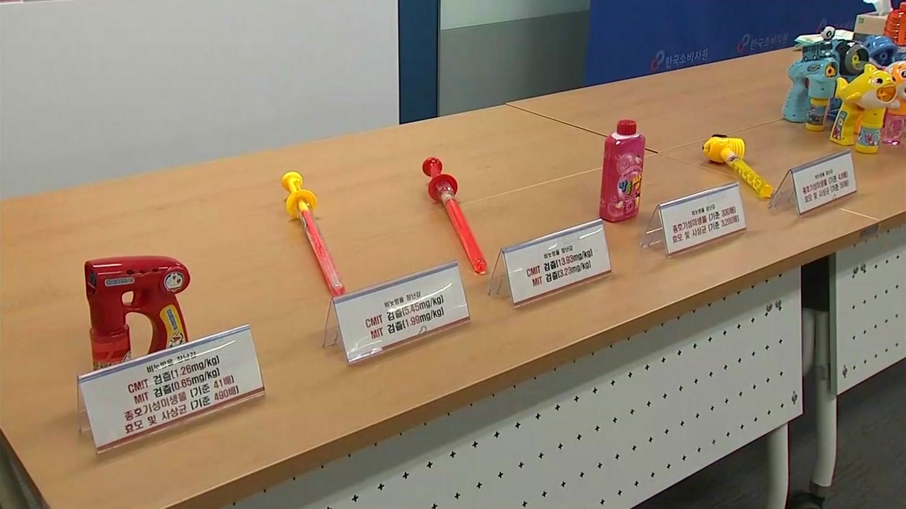 비눗방울 장난감 일부에서 유해물질 검출 / YTN