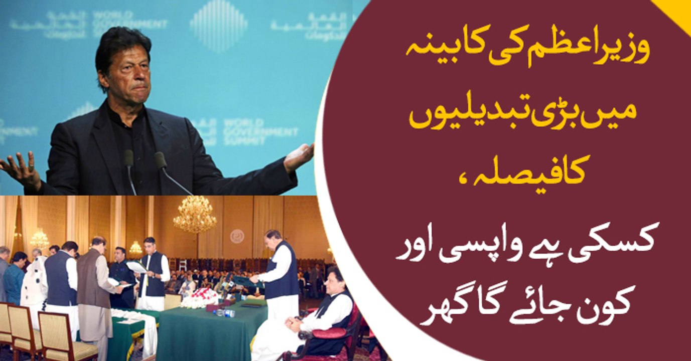 PM to take major decisions to change cabinet