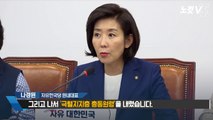 '검찰개혁' 촉구 촛불집회 본 자유한국당, 10월3일 150만명 동원령