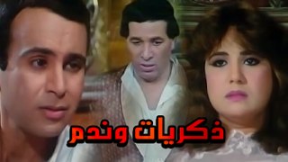 Zekrayat W Nadam Movie - ذكريات وندم