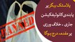 Sindh government bans use of plastic bags