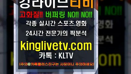 #먹튀검증업체순위 http://kinglivetv.com/ -국내최대라이브티비-【킹라이브】영상요청 & 제휴문의 24시간 상담 [카카오톡 - KLTV ] #국내농구