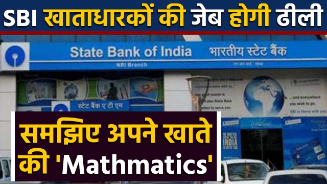 SBI Account holder ध्यान दें,  Bank ने बदले ये 5 Rules | वनइंडिया हिंदी
