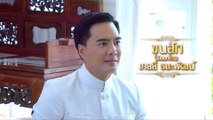 เคลลี่ ธนะพัฒน์ รับบท ขุนสัก | แนะนำนักแสดงเพลิงเสน่หา