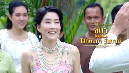 เจี๊ยบ โสภิตนภา รับบท ชบา | แนะนำนักแสดงเพลิงเสน่หา