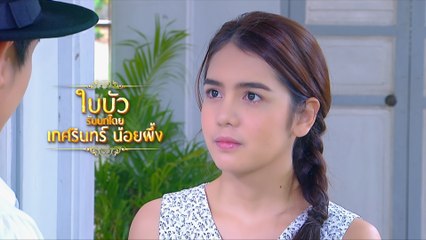 ปูเป้ เกศรินทร์ รับบท ใบบัว | แนะนำนักแสดงเพลิงเสน่หา