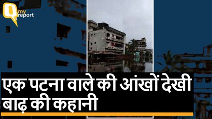 Bihar Floods: दूध-पानी से लेकर हर जरूरी चीज की किल्लत | Quint Hindi