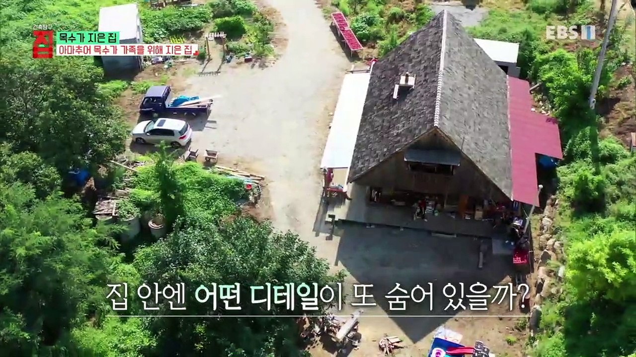 건축탐구- 집 - 목수가 지은 집_#003