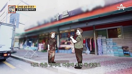 '어부가 고기 직접 잡는 집' 한 식당 간판이 갑부의 인생을 바꾸다!