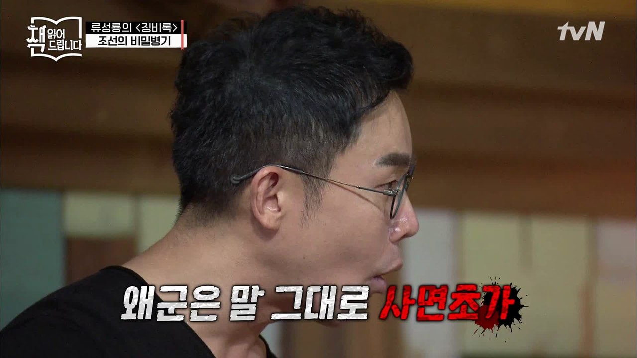 설민석의 [징비록] 강독 ▶일본이 몰랐던 조선의 비밀병기 세 가지?!