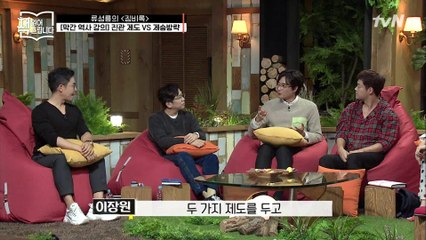 ★설민석의 막간 역사 강의★ ′진관 제도vs제승방략′ 이장원이 묻고 설민석이 답하다!