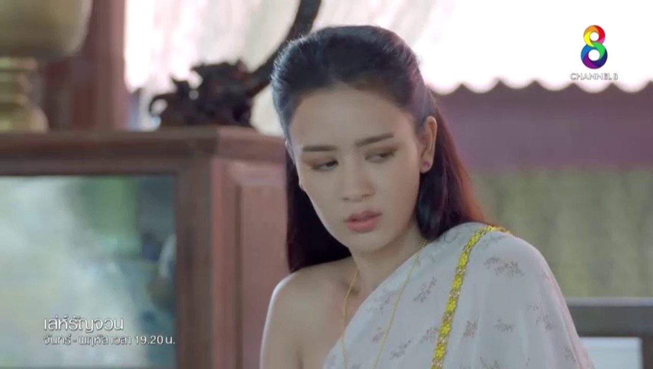 เล่ห์รัญจวน EP.6 (ตอนที่. 6) วันที่ 1 ตุลาคม 2562 || เล่ห์รัญจวน 1/10/2562 || เล่ห์รัญจวน EP.7