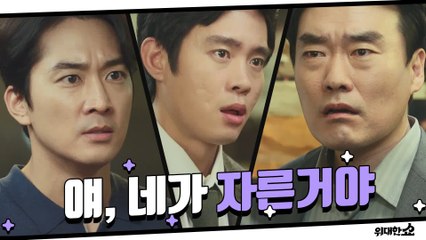 덫에 걸린 줄 알았던 송승헌의 반전에 복수하는 유성주=김동영 해고