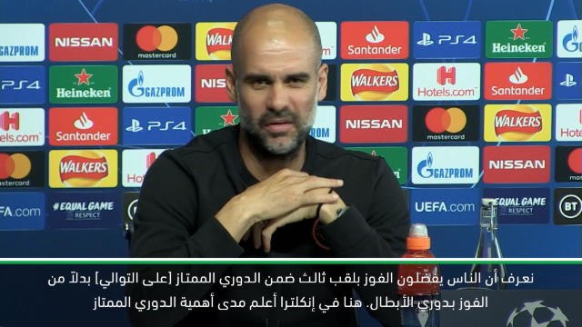 كرة قدم: دوري أبطال أوروبا: على عشاق سيتي النظر إلى دوري الأبطال بمثابة حلم- غوارديولا