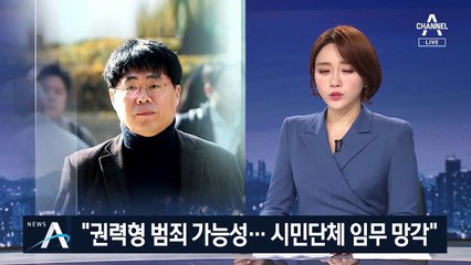 김경율 “조국 펀드, 권력형 범죄 가능성”…참여연대 비판