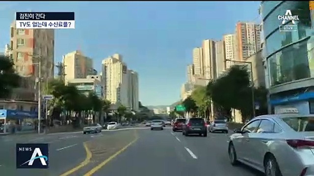 [김진이 간다]TV 없어도 한 달에 2500원…억울한 수신료