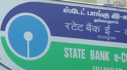 அமலுக்கு வந்த எஸ்பிஐ வங்கியின் புதிய கட்டண நடைமுறை-வீடியோ