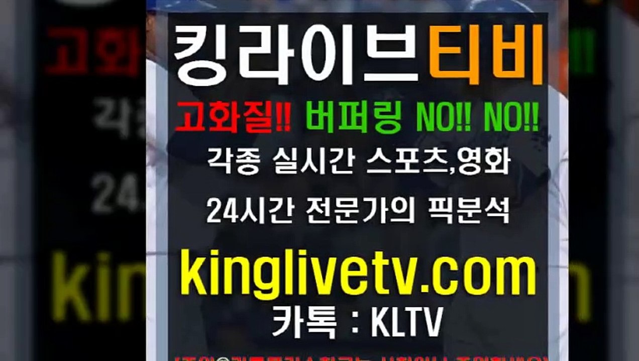 #메이저놀이터추천 http://kinglivetv.com/ -국내최대라이브티비-【킹라이브】영상요청 & 제휴문의 24시간 상담 [카카오톡 - KLTV ] #먹튀검증업체