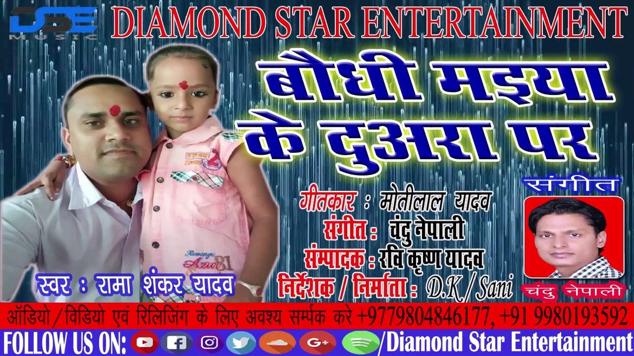 Rama_Shankar_Yadav का नई  देवी_गीत | Baudhi maiya ke dura par khelbai yo