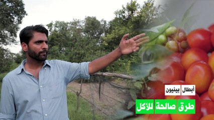 أبطال بيئيون: ازرع ما تأكل