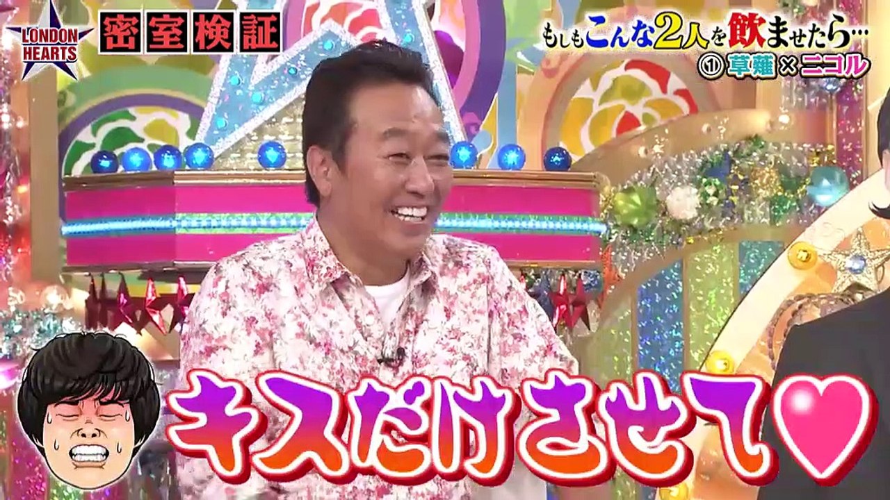ロンドンハーツ 10月1日(火) 密室検証・もしもこんな2人を飲ませたら…